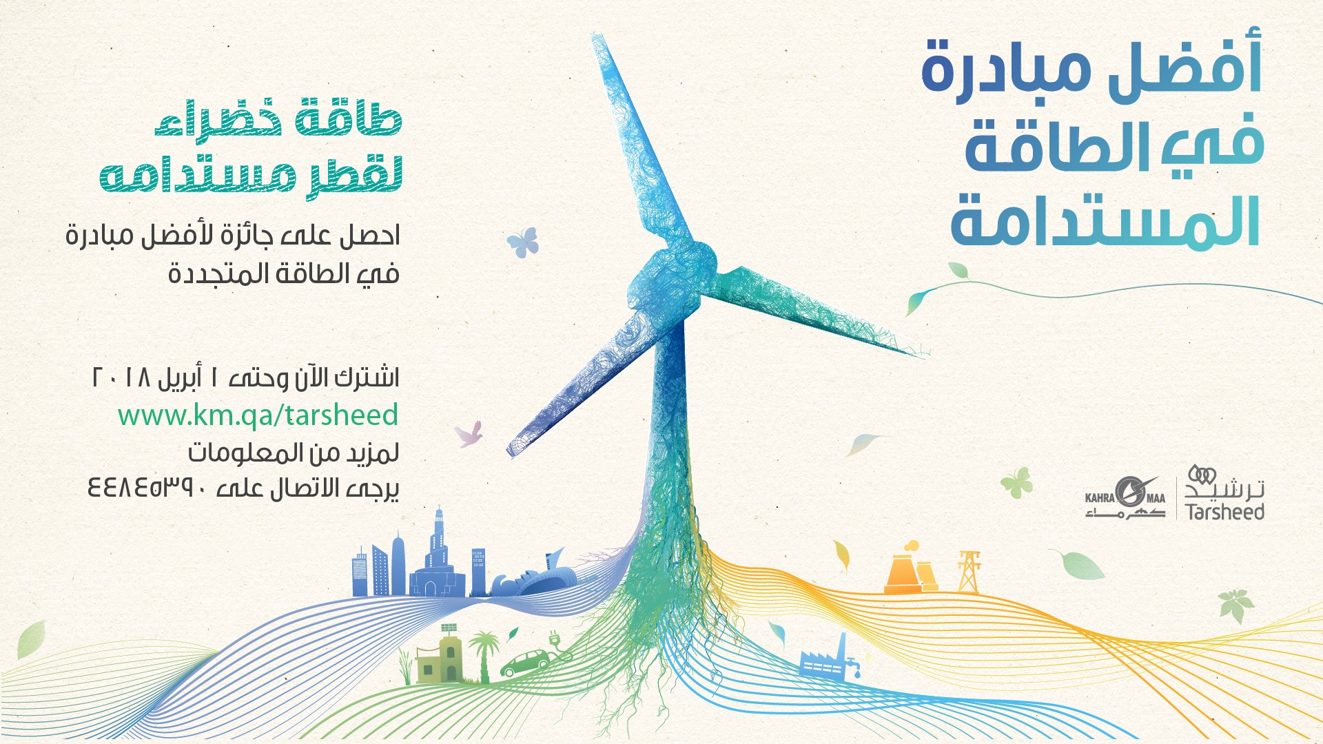 Qatar General Electricity & water Corporation المؤسسة العامة القطرية